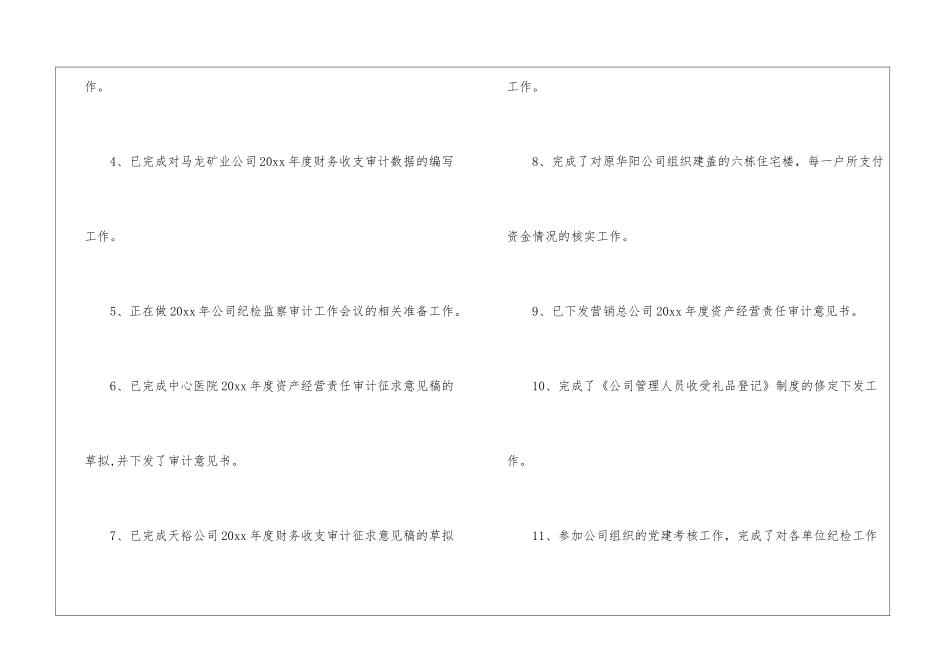精选纪检工作计划3篇_第2页
