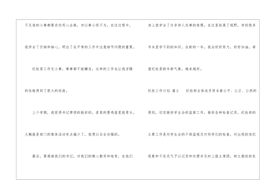 精选纪检工作计划4篇_第3页
