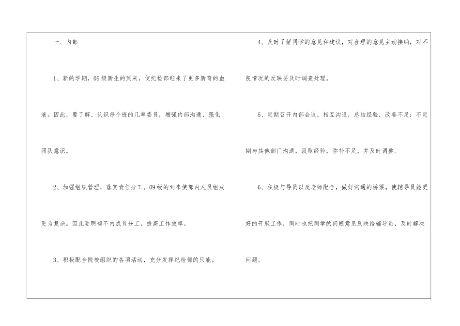 精选纪检部工作计划5篇_第2页