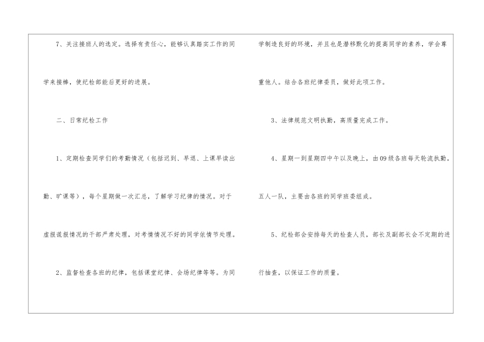 精选纪检部工作计划5篇_第3页