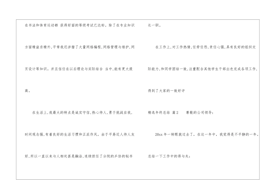 精选精选年终总结四篇_第3页