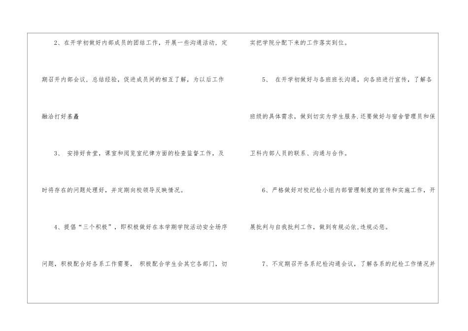 精选纪检部工作计划锦集6篇_第2页