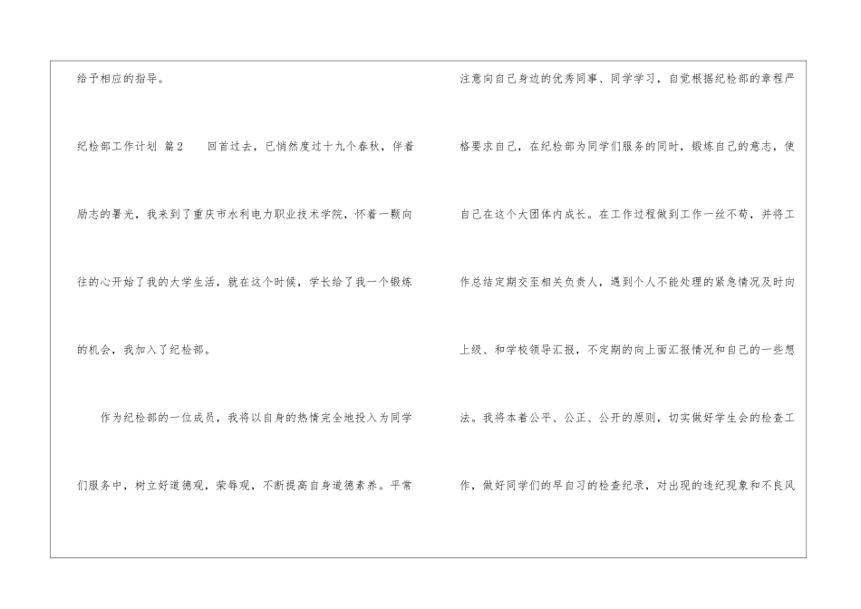 精选纪检部工作计划锦集6篇_第3页