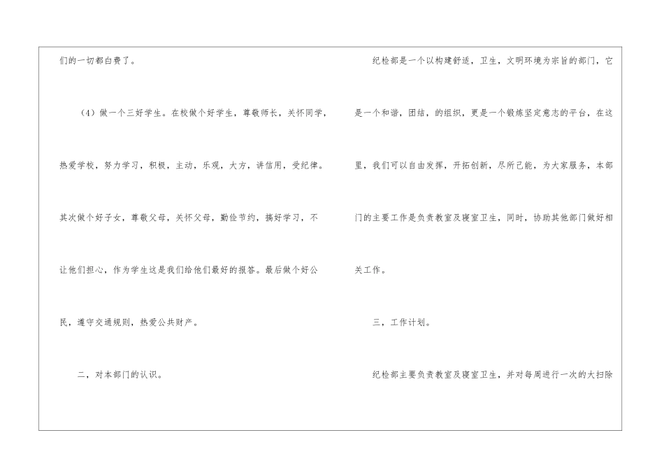 精选纪检部工作计划汇编六篇_第3页