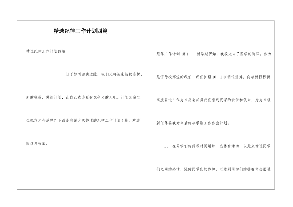 精选纪律工作计划四篇_第1页