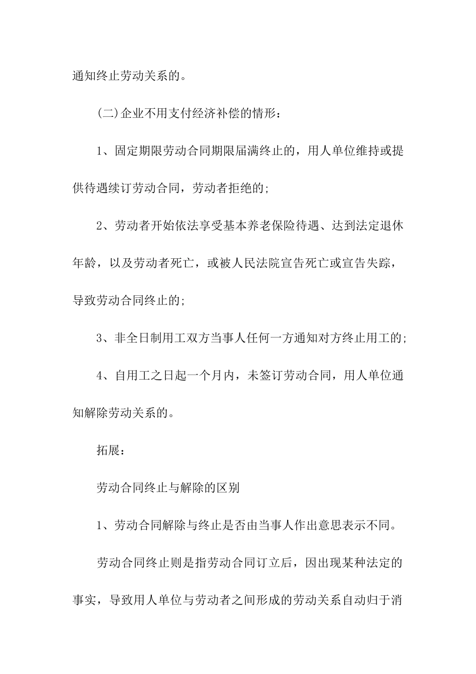 精选终止劳动合同合集八篇_第2页