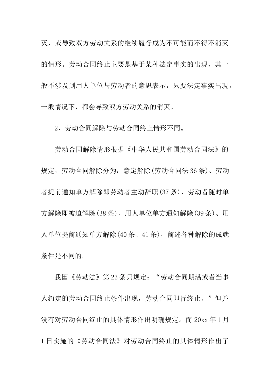 精选终止劳动合同合集八篇_第3页