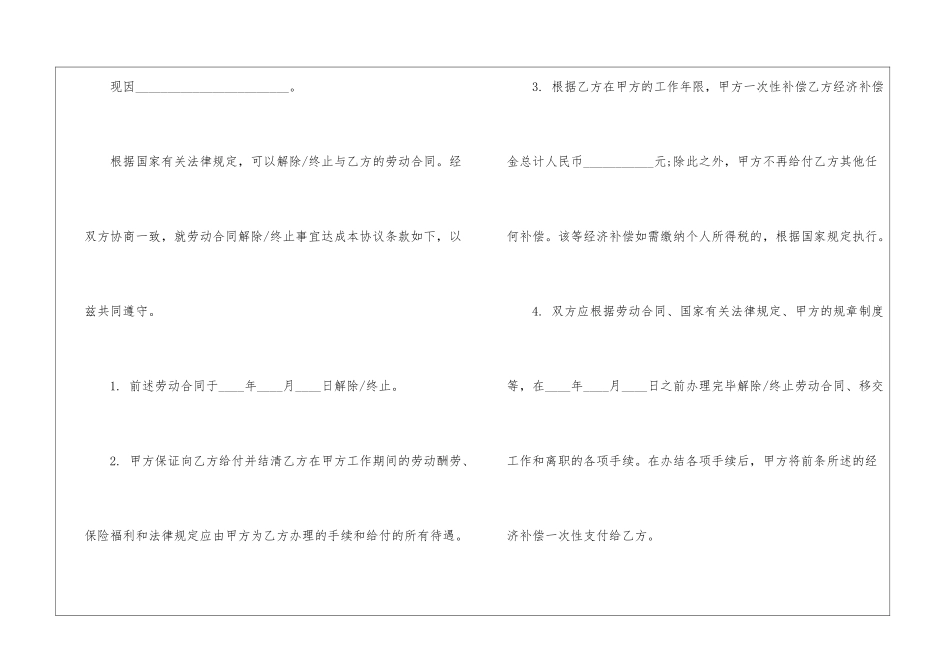 精选终止劳动合同3篇_第2页