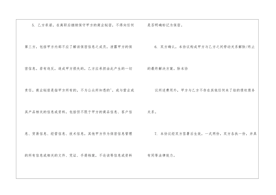 精选终止劳动合同3篇_第3页