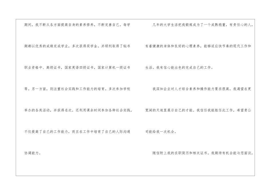 精选经理助理求职信3篇_第2页