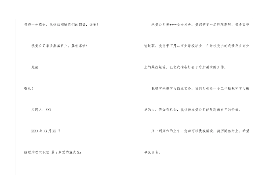 精选经理助理求职信3篇_第3页