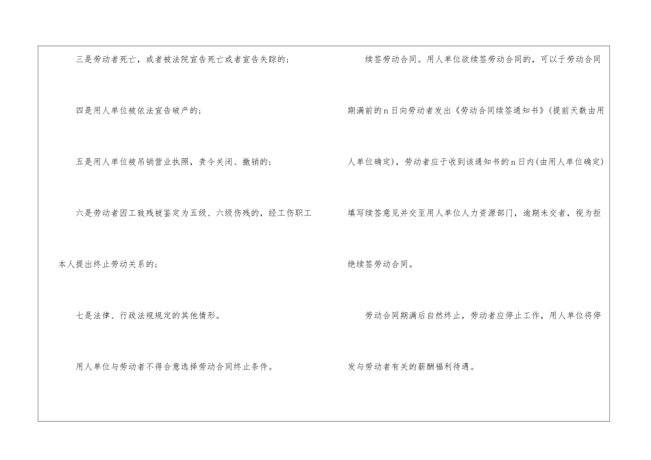 精选终止劳动合同锦集八篇_第2页