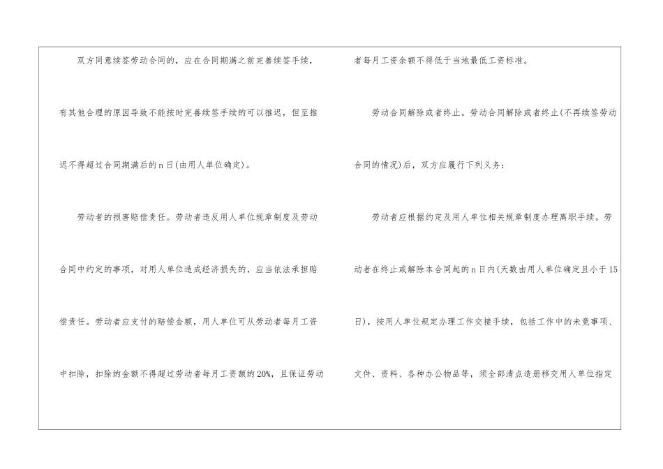 精选终止劳动合同锦集八篇_第3页