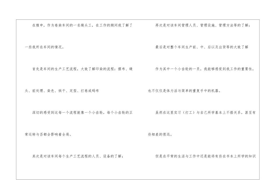 精选纺织公司实习报告3篇_第2页