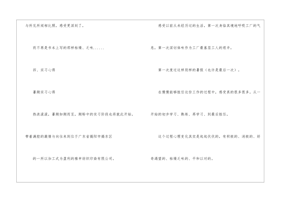 精选纺织公司实习报告3篇_第3页
