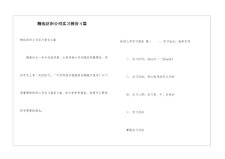 精选纺织公司实习报告3篇