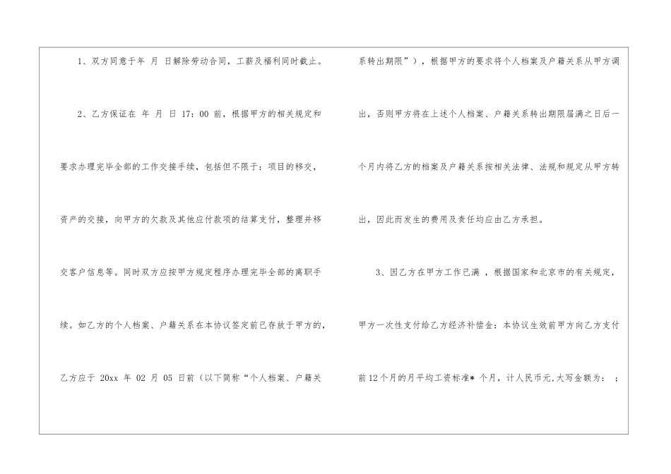 精选终止劳动合同汇编十篇_第2页