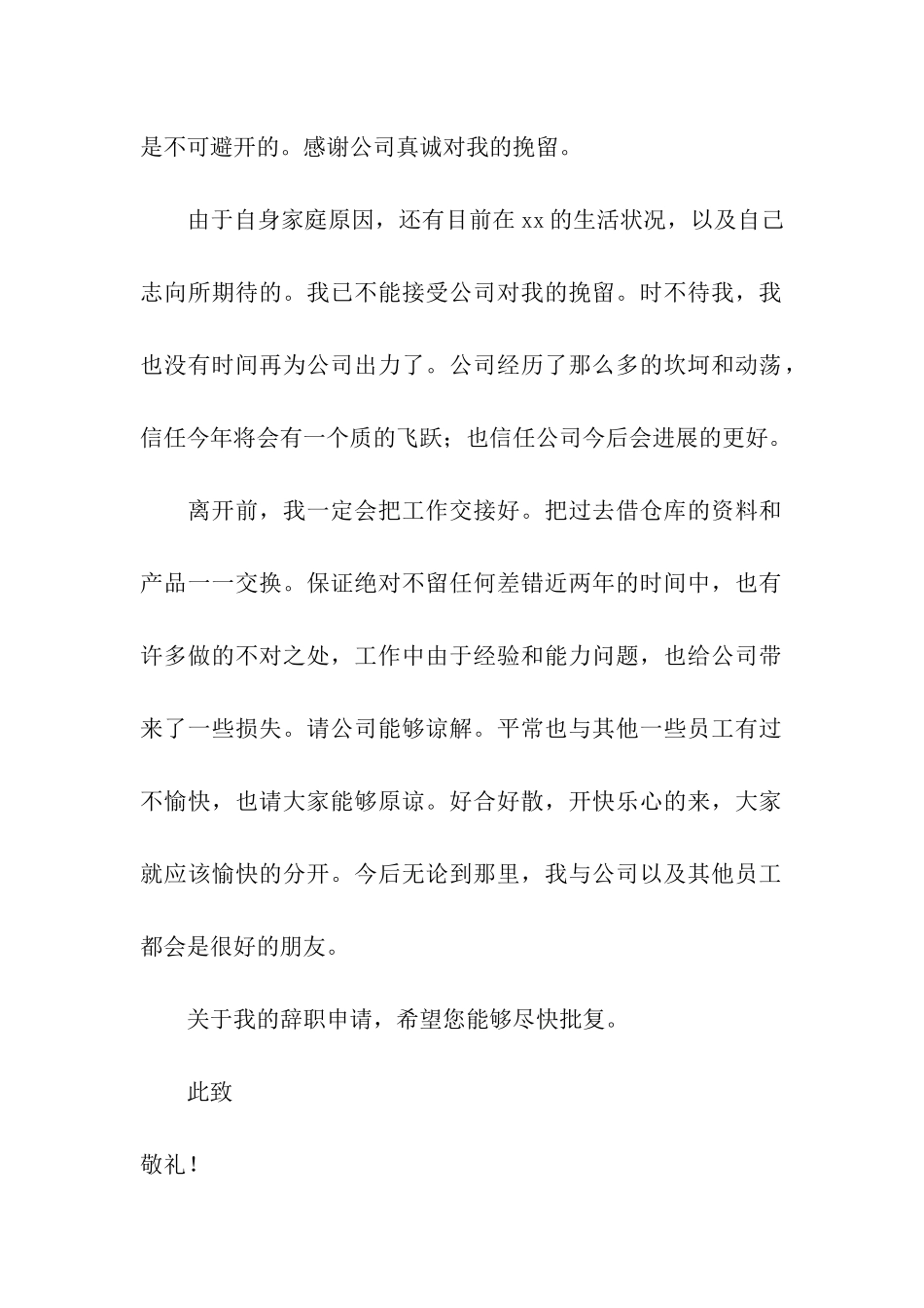 精选经理助理辞职报告四篇_第2页