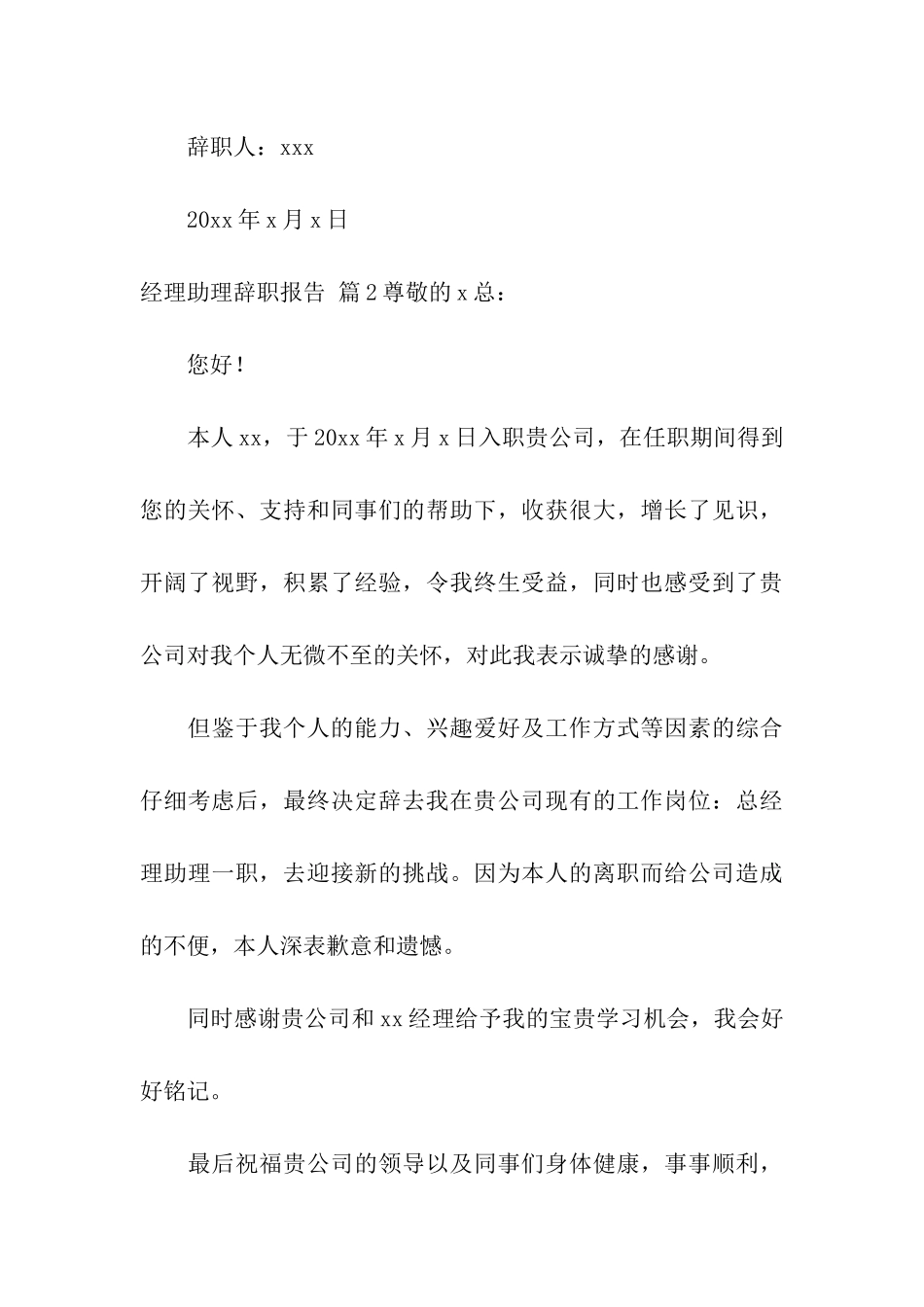 精选经理助理辞职报告四篇_第3页