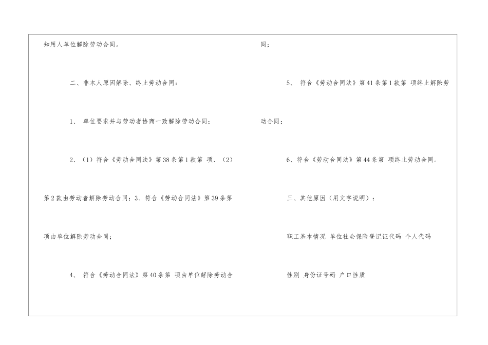 精选终止劳动合同汇编五篇_第2页