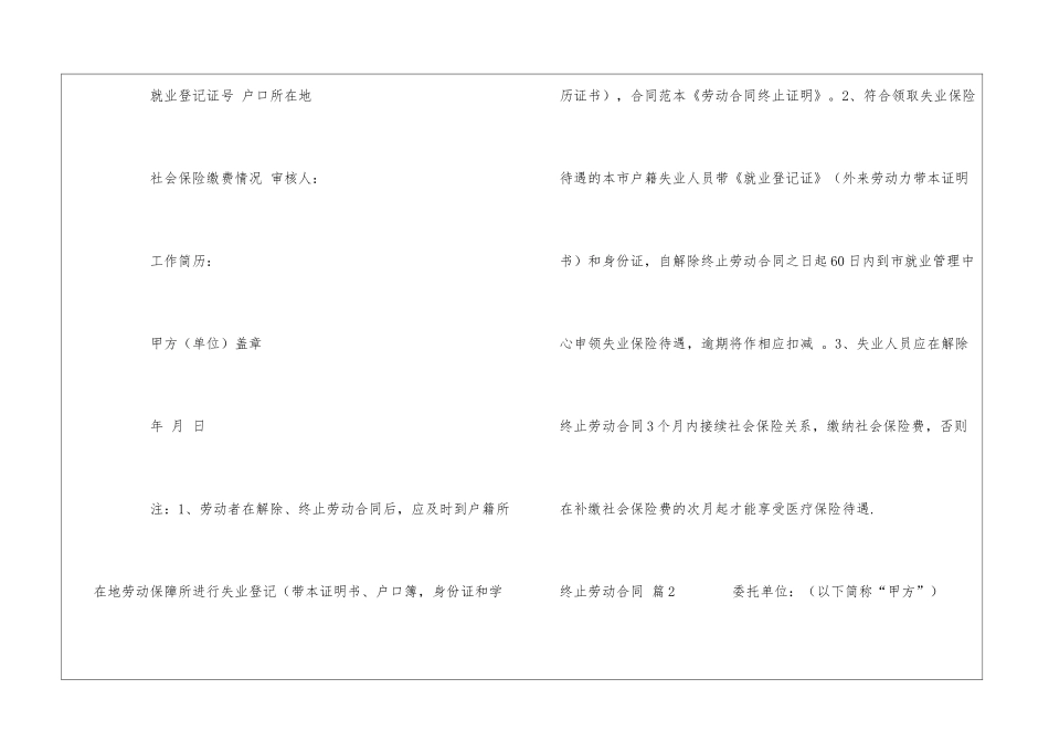 精选终止劳动合同汇编五篇_第3页