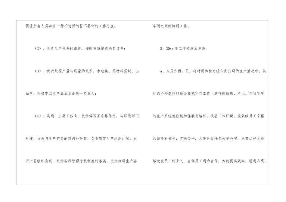 精选经理工作计划3篇_第2页