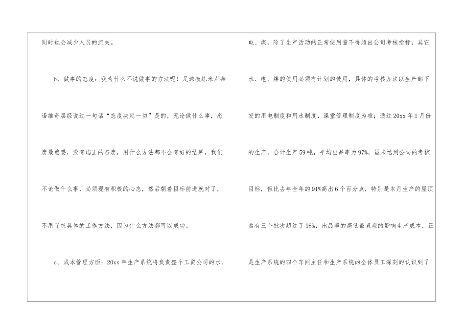 精选经理工作计划3篇_第3页