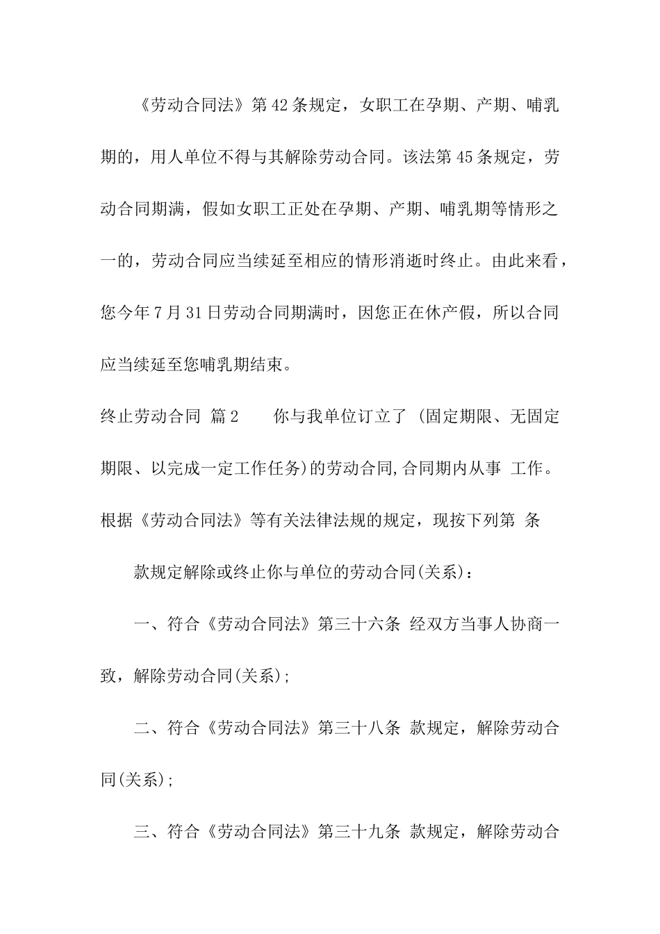 精选终止劳动合同模板合集八篇_第2页
