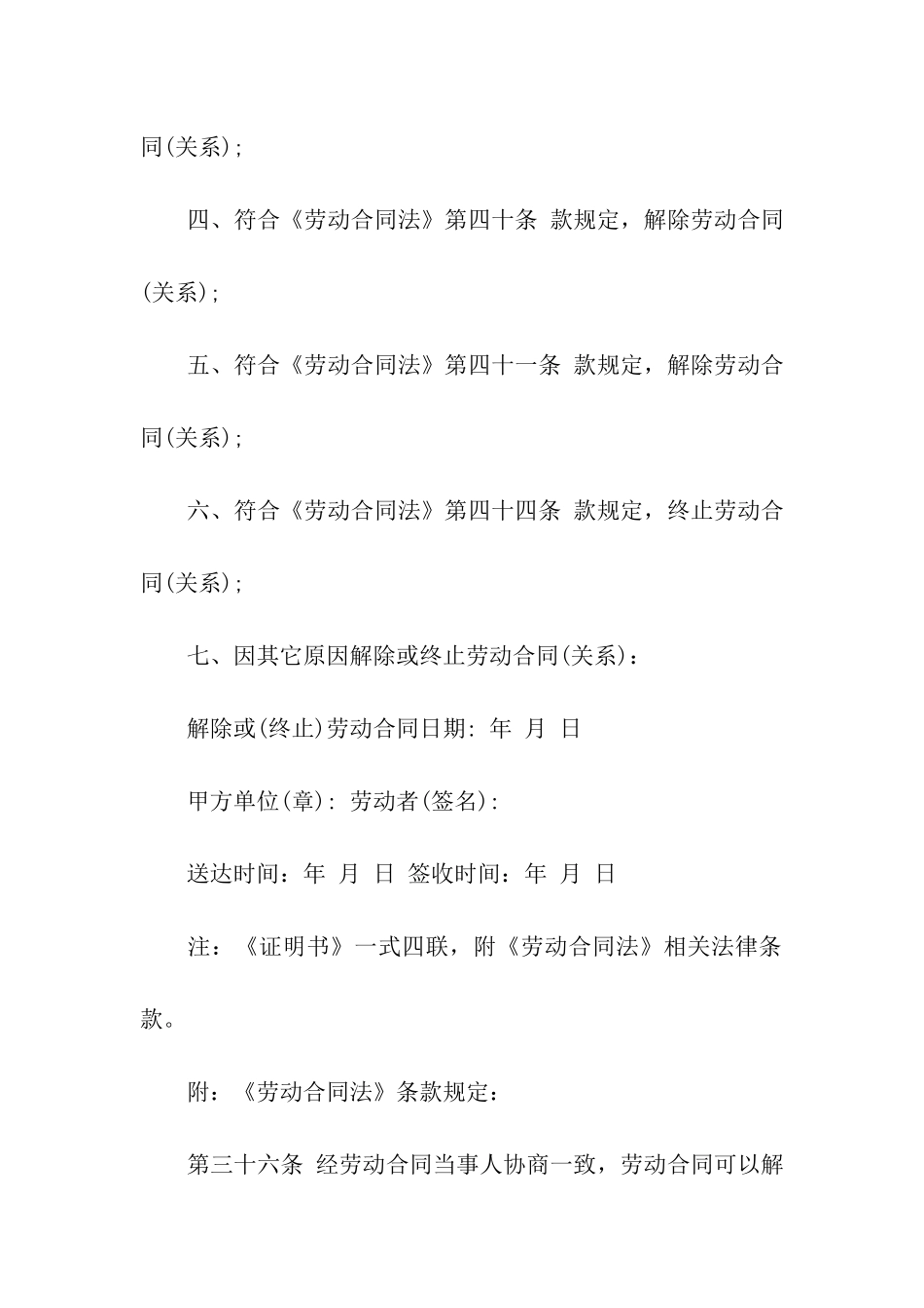 精选终止劳动合同模板合集八篇_第3页