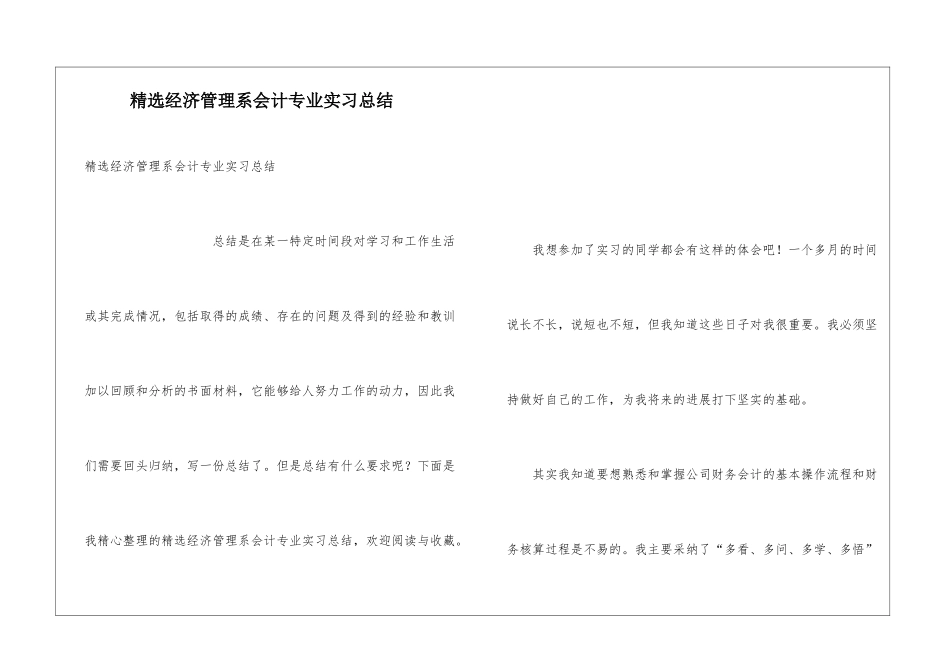 精选经济管理系会计专业实习总结_第1页