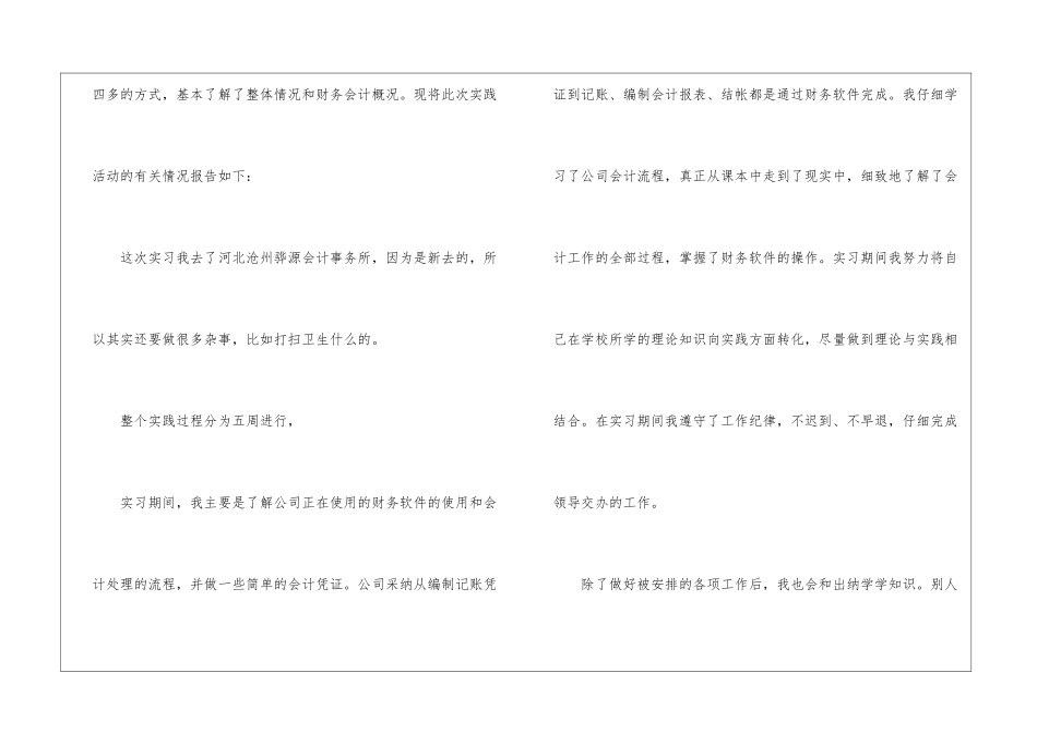 精选经济管理系会计专业实习总结_第2页