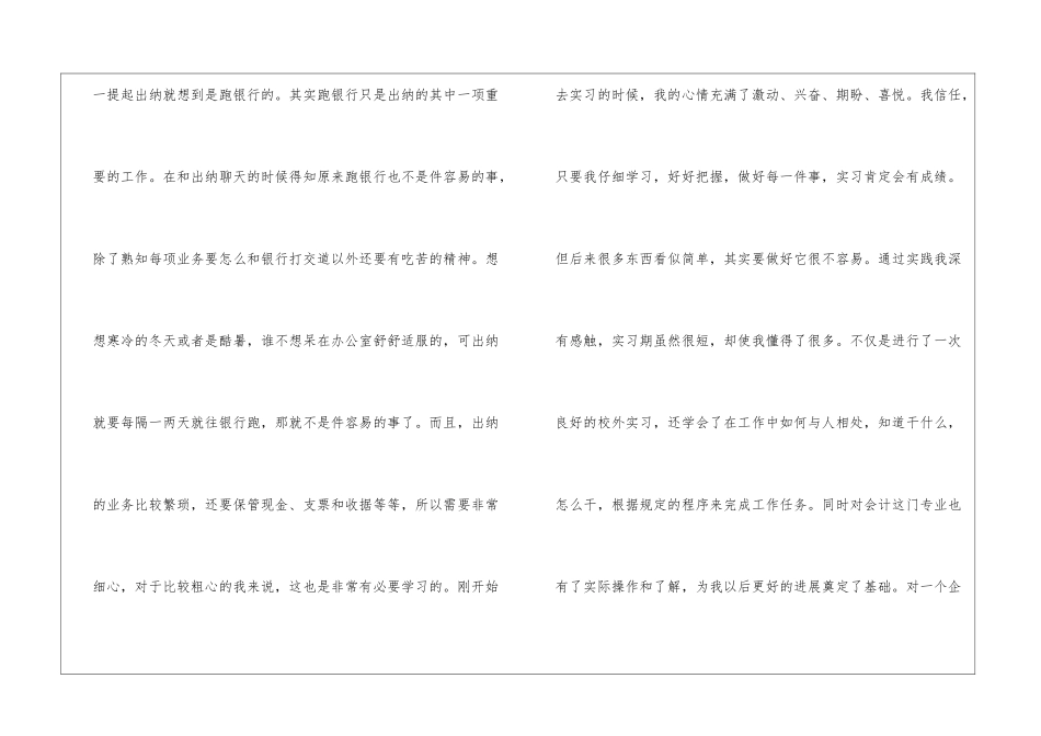 精选经济管理系会计专业实习总结_第3页
