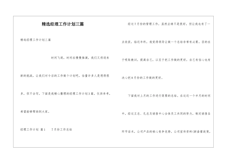 精选经理工作计划三篇_第1页