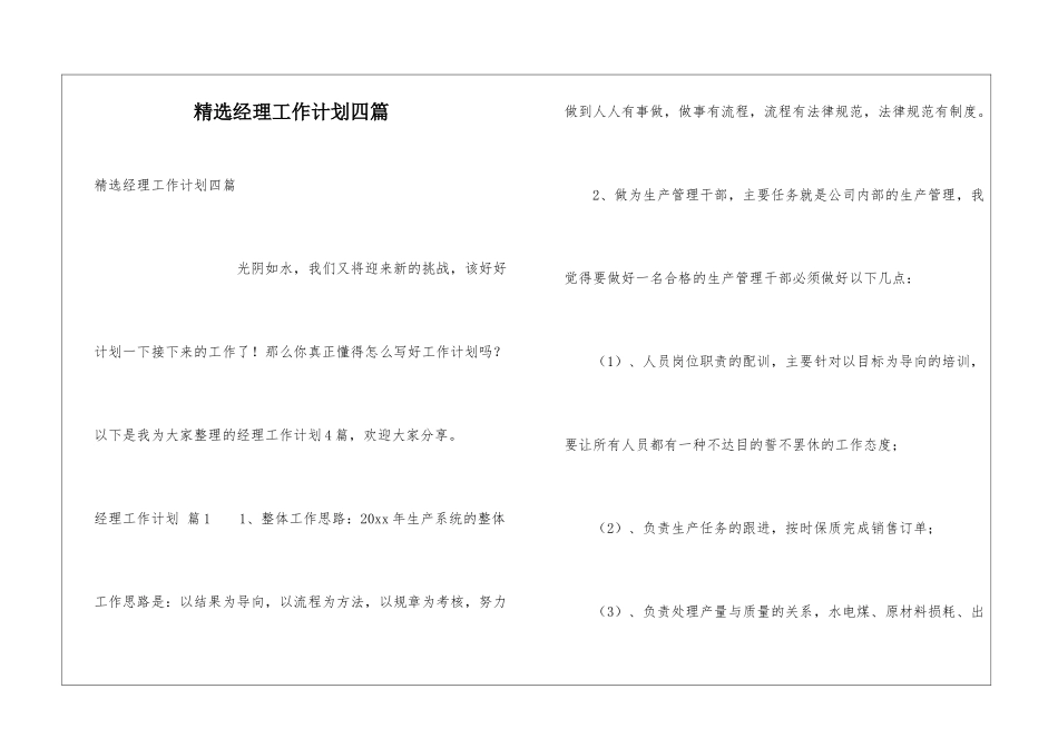 精选经理工作计划四篇_第1页