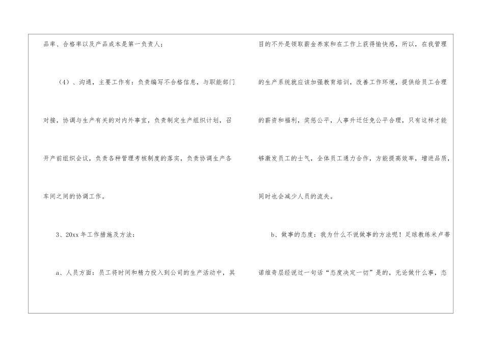 精选经理工作计划四篇_第2页