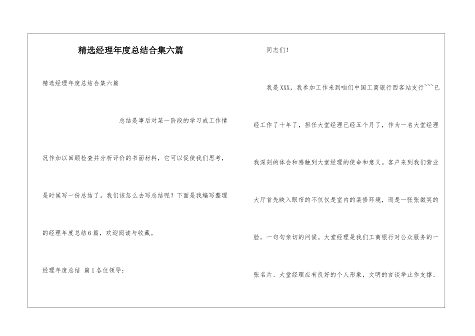 精选经理年度总结合集六篇_第1页