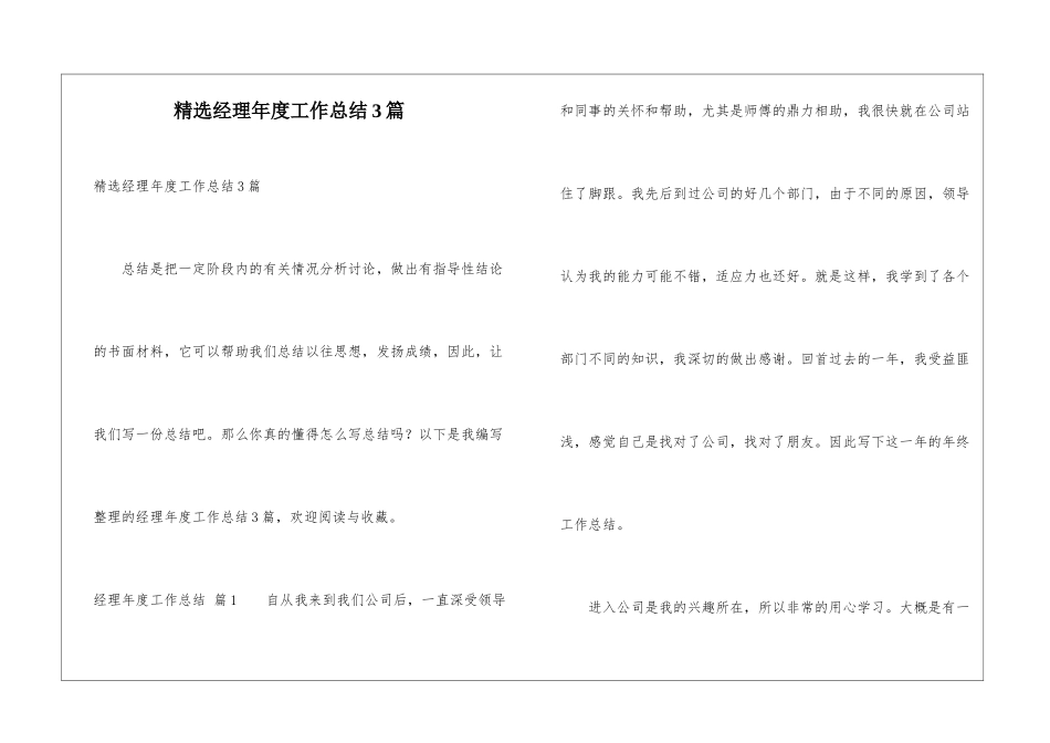 精选经理年度工作总结3篇_第1页