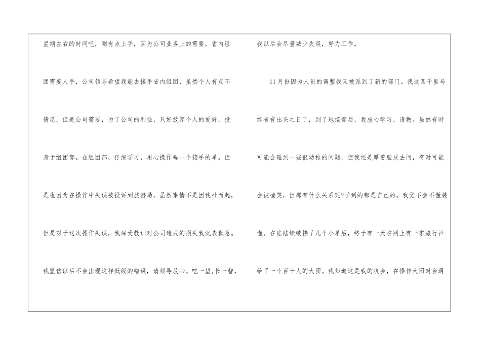 精选经理年度工作总结3篇_第2页