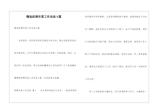 精选经理年度工作总结3篇