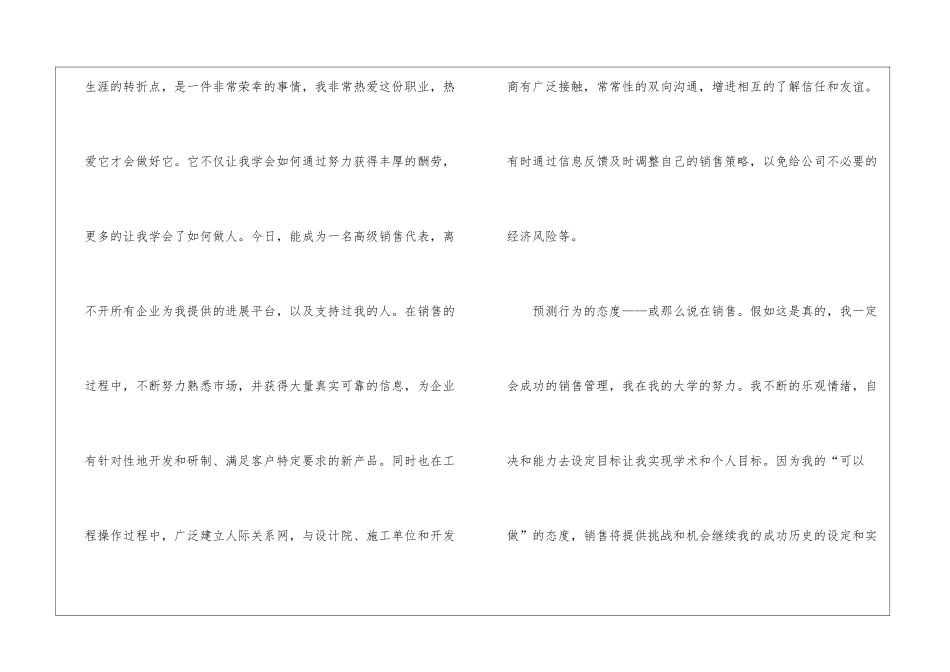 精选经理求职信汇总6篇_第3页