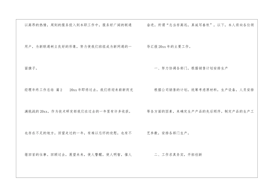 精选经理年终工作总结3篇_第3页