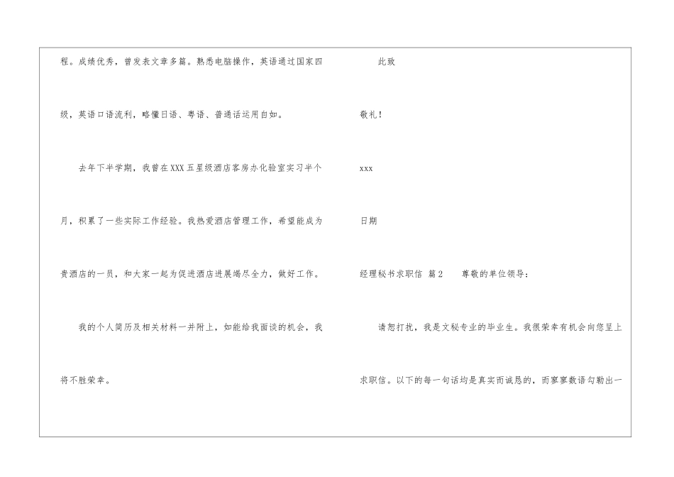 精选经理秘书求职信四篇_第2页