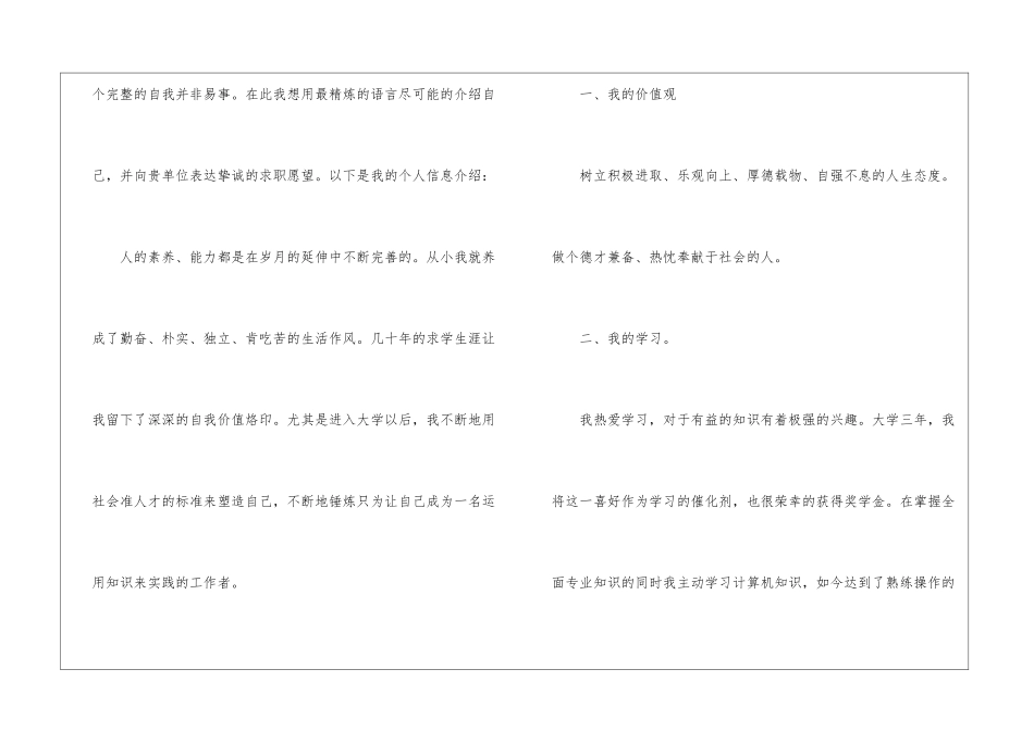 精选经理秘书求职信四篇_第3页