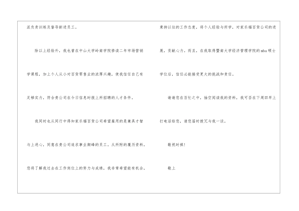 精选经理求职信_第2页