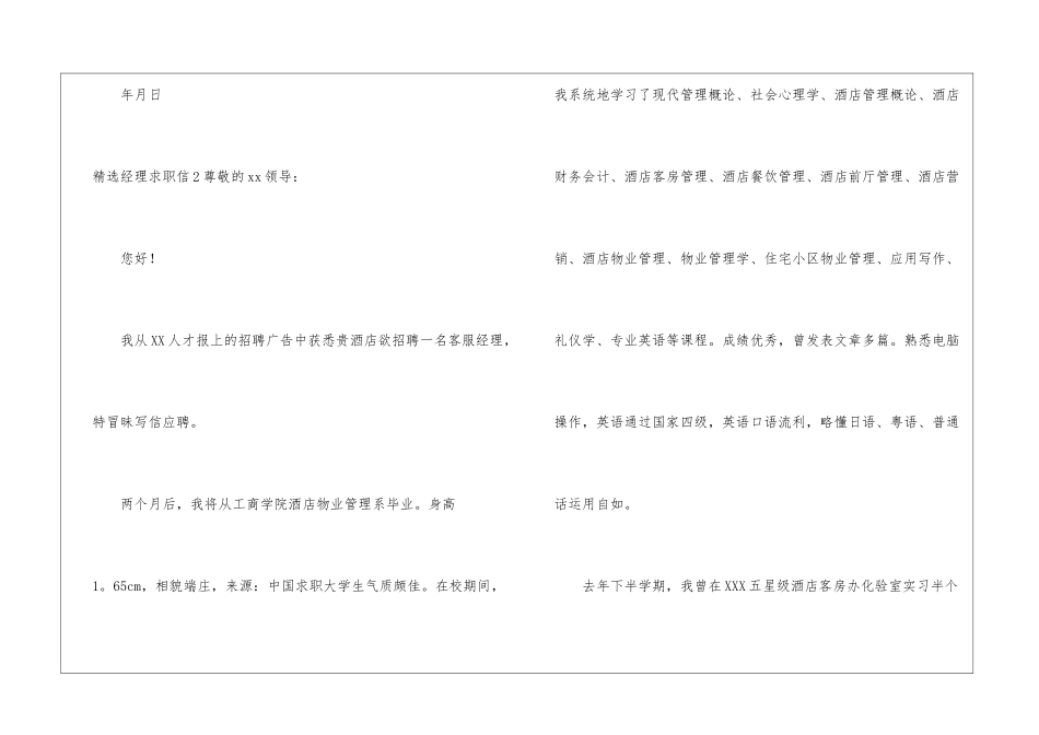 精选经理求职信_第3页
