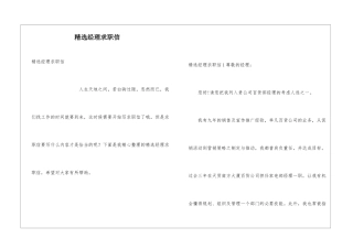 精选经理求职信