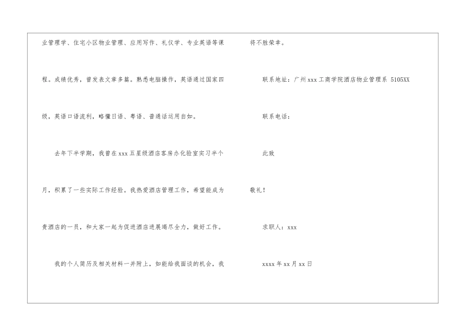 精选经理秘书求职信汇编5篇_第2页