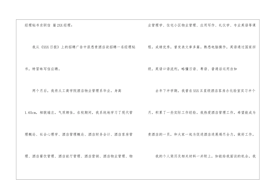精选经理秘书求职信汇编5篇_第3页