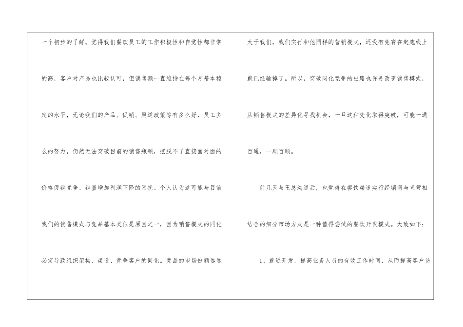 精选经理转正申请书三篇_第2页