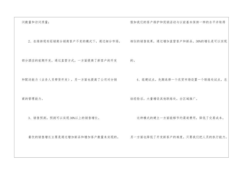 精选经理转正申请书三篇_第3页